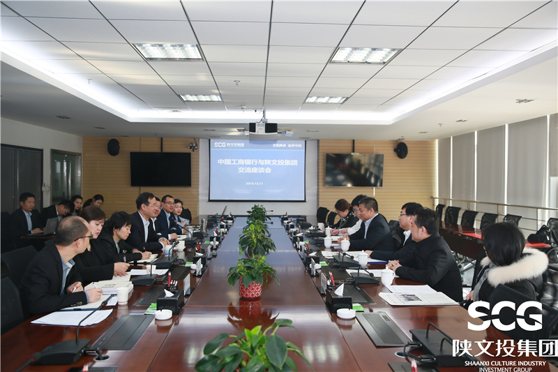 中国工商银行与陕文投集团座谈交流文创领域合作