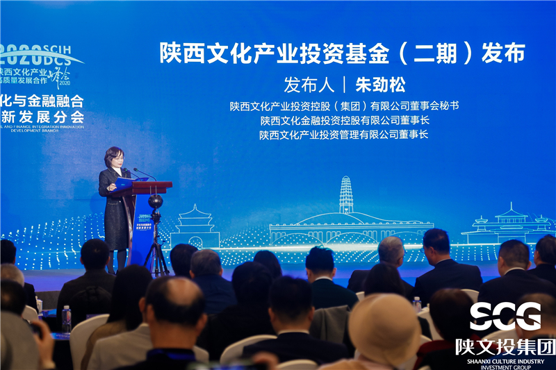 陕西文化产业投资基金（二期）发布